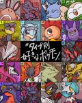 ^_^ alolan_form alolan_sandshrew bat bird bisharp black_eyes black_sclera blastoise blue_eyes closed_eyes come_hither commentary_request creature crobat egg electricity excadrill face facial_mark fangs garchomp gardevoir gen_1_pokemon gen_2_pokemon gen_4_pokemon gen_5_pokemon gen_6_pokemon gen_7_pokemon giratina grin heart heliolisk highres holding holding_egg hoopa looking_at_viewer looking_back mega_gardevoir mega_pokemon millipen_(medium) multicolored multicolored_background multiple_heads no_humans owl partially_translated pointing pointing_up pokemon pokemon_(creature) profile purple_eyes red_eyes rowlet ryoma_(pixiv10277563) salazzle sandshrew scrafty sentret serious sharp_teeth smile sparkle teeth traditional_media translation_request tyranitar volcarona yellow_eyes yellow_sclera yveltal 