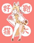  :d adapted_costume alternate_hairstyle animal_ears ass blonde_hair china_dress chinese_clothes claw_pose commentary_request dress extra_ears eyebrows_visible_through_hair holding holding_tray kemono_friends legs looking_at_viewer mitsumoto_jouji open_mouth panties red_background serval_(kemono_friends) serval_ears serval_print serval_tail short_sleeves smile solo tail teapot tray underwear yellow_eyes yellow_panties 