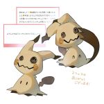  closed_eyes commentary_request drawn_eyes highres marshmallow_(site) mimikyu no_humans pokemon pokemon_(creature) pokemon_focus request_inset simple_background solid_oval_eyes tail zlvpaew4ca12653 