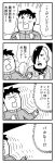  &gt;_&lt; 4koma anger_vein bangs bkub blush caligula_(game) clenched_hands comic commentary_request greyscale hair_over_one_eye halftone highres medal monochrome motion_lines multicolored_hair multiple_boys satake_shougo school_uniform short_hair simple_background slapping speech_bubble sweatsuit talking translation_request two-tone_background two-tone_hair 