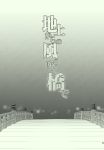  comic greyscale highres minamoto_hisanari monochrome no_humans page_number title touhou translated 