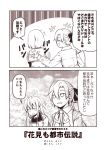  2koma 3girls :d ^_^ ^o^ akigumo_(kantai_collection) black_sailor_collar closed_eyes comic hair_between_eyes hamakaze_(kantai_collection) hibiki_(kantai_collection) kantai_collection kouji_(campus_life) long_hair long_sleeves monochrome multiple_girls open_mouth outdoors sailor_collar sailor_shirt sepia shirt short_hair smile speech_bubble translated 