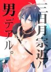  bare_chest blue_eyes cover cover_page doujin_cover igote japanese_clothes looking_at_viewer male_focus mikazuki_munechika namerakaweb navel nipples petals sayagata smile solo tassel toned toned_male touken_ranbu 