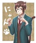  animal_ears bespectacled brown_eyes brown_hair cat_ears glasses kaja kita_high_school_uniform kyon male_focus necktie nyan paw_pose school_uniform solo suzumiya_haruhi_no_yuuutsu 