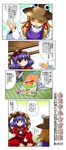  blonde_hair closed_eyes e-kingdom highres magazine moriya_suwako multiple_girls purple_hair red_eyes sitting tatami touhou translated yasaka_kanako 