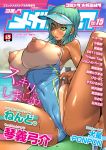  breasts breasts_outside comic_megastore comic_megastore_h competition_swimsuit cover cover_page covered_navel day green_hair highres huge_breasts kotoyoshi_yumisuke magazine_cover nipples non-web_source one-piece_swimsuit one-piece_tan outdoors puffy_nipples short_hair solo spread_legs sweat swimsuit tan tanline visor_cap yellow_eyes 