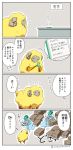  4koma animal asaya_minoru box cardboard_box cellphone character_request comic fate/grand_order fate_(series) flat_cap green_hat hat holding holding_cellphone holding_phone no_humans phone sheep skeleton smartphone standing translation_request twitter_username 