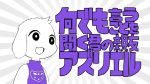  :d animal_ears asriel_dreemurr commentary dress emphasis_lines empty_eyes fangs monochrome nandemo_iu_koto_wo_kiite_kureru_akane-chan_(voiceroid) open_mouth purple shinonome_rie smile solo tabard translated undertale 