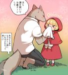  anthro big_bad_wolf blonde_hair blue_eyes blush canine child cute female hair happy human japanese_text little_red_riding_hood little_red_riding_hood_(copyright) male mammal open_mouth sitting tailwag tears text translation_request wiping_face wolf young ひつじロボ 
