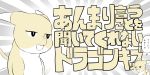  blush dragon dragon_quest gotobeido japanese_text text translation_request video_games 