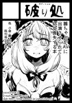  bangs black_border blush border bow breasts circle_cut commentary_request empty_eyes eyebrows_visible_through_hair front_ponytail greyscale hair_bow hakano_shinshi kagiyama_hina long_hair looking_at_viewer medium_breasts monochrome open_mouth solo sweat tears touhou translation_request upper_body watermark web_address 