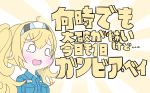  blonde_hair blush commentary_request gambier_bay_(kantai_collection) hairband kantai_collection meme nandemo_iu_koto_wo_kiite_kureru_akane-chan_(voiceroid) open_mouth parody puchirapan solo tears translation_request twintails wavy_mouth yellow 