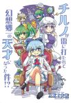  bag bespectacled blonde_hair blue_eyes blue_hair book bow breasts brown_eyes chair chibi cirno colonel_aki comic commentary_request cover cover_page crossed_legs daiyousei dress english fairy_wings frog glasses globe green_eyes green_hair grin hair_bobbles hair_bow hair_ornament hair_ribbon hardboiled_egg hat holding holding_book kawashiro_nitori labcoat large_breasts letty_whiterock moriya_suwako open_mouth purple_eyes purple_hair ribbon rocket sitting smile standing star_(sky) teeth touhou translation_request twintails ufo wings 