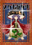  barefoot bowl bowl_hat commentary_request cover cover_page english hat japanese_clothes kimono long_sleeves mallet miracle_mallet purple_hair red_eyes short_hair smile solo sparkle sukuna_shinmyoumaru teke-emon touhou translation_request typo wide_sleeves 