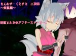  1boy 1girl animal_ears grey_hair kitsune kitsune_(mon-musu_quest!) luka_(mon-musu_quest!) mon-musu_quest! monster_girl text translation_request 