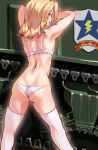  alternate_breast_size ass ayakumo blonde_hair blue_eyes blush bra butt_crack emblem girls_und_panzer ground_vehicle highres kay_(girls_und_panzer) looking_back m4_sherman military military_vehicle motor_vehicle panties saunders_(emblem) smile solo tank thighhighs underwear white_legwear white_panties 