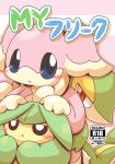  2016 audino blush crepix english_text group japanese_text nintendo pok&eacute;mon pok&eacute;mon_(species) smile snivy swadloon text translation_request video_games 