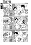  2boys 3koma arawi_keiichi bangs blush cabinet cash_register chef chef_hat chef_uniform city_(arawi_keiichi) comic copyright_name eyebrows_visible_through_hair facial_hair frying_pan greyscale hand_gesture hat holding_pan hood hoodie monochrome multiple_boys mustache nagumo_midori open_door open_mouth parted_bangs pointing ponytail poster_(object) shop short_hair shouting sidelocks sliding_doors sparkle speech_bubble statue surprised sweatdrop talking translation_request vase 