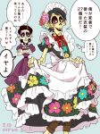  1girl alternate_costume apron black_hair brown_eyes coco_(disney) crossdressing disney dress earrings enmaided facial_hair goatee hector_rivera imelda_rivera jewelry long_hair maid maid_apron maid_headdress mexican_dress puffy_sleeves short_hair skeleton skull smile translation_request waist_apron 