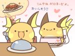  &lt;3 2017 duo food japanese_text nintendo open_mouth pok&eacute;mon pok&eacute;mon_(species) raichu rairai-no26-chu text translated video_games 