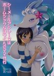  bedroom_eyes bestiality big_breasts blue_eyes blush breasts comic cover detailed digital_media_(artwork) doujinshi duo embarrassed female feral hair half-closed_eyes holding_breast human human_on_feral interspecies long_hair male male/female mammal nintendo pok&eacute;mon pok&eacute;mon_(species) primarina seductive size_difference standing text translation_request video_games vivid_fox young 