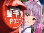  bangs commentary eyebrows_visible_through_hair face flower hair_intakes idolmaster idolmaster_cinderella_girls japanese_cylindrical_postbox kirarin369 koshimizu_sachiko looking_at_viewer outdoors peeking_out postbox_(outgoing_mail) purple_hair red_eyes short_hair solo 