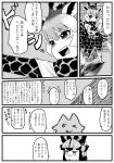  african_wild_dog_(kemono_friends) animal_ears bangs boots comic cross-laced_footwear dog_ears extra_ears eyebrows_visible_through_hair giraffe_ears giraffe_horns giraffe_print grey_wolf_(kemono_friends) greyscale highres kemono_friends kishida_shiki lace-up_boots long_hair long_sleeves monochrome multicolored_hair multiple_girls necktie one_eye_closed open_mouth pose reticulated_giraffe_(kemono_friends) scarf shirt short_hair short_over_long_sleeves short_sleeves silhouette skirt smilr solo_focus standing sweatdrop tail translated wolf_ears 
