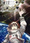  astronaut bangs blue_eyes brown_hair character_request chikyuugai_shounen_shoujo copyright copyright_name earth hair_between_eyes hand_up light official_art open_mouth orbit science_fiction space space_station spacesuit translated yoshida_ken'ichi 