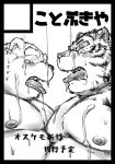  2015 barazoku bear cum cum_on_chest cum_on_face cum_on_stomach drooling duo feline greyscale japanese_text kemono kotobuki male mammal monochrome muscular obese overweight saliva simple_background sweat tears text tiger tongue tongue_out white_background 