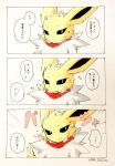  anthro anthrofied black_sclera blush comic eeveelution female fur japanese_text jinya jolteon nintendo pok&eacute;mon pok&eacute;mon_(species) pose scarf smile text tuft video_games white_fur yellow_fur あかばね_じん 