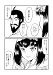  1girl ahoge beard black_hair bow cloak comic commentary_request edward_teach_(fate/grand_order) facial_hair fate/grand_order fate_(series) greyscale ha_akabouzu hair_bow hairband highres hood hood_down hooded_cloak monochrome osakabe-hime_(fate/grand_order) scar translated 