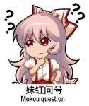  ? bow chibi chinese chinese_commentary commentary_request english eyebrows_visible_through_hair fujiwara_no_mokou hair_bow hand_on_hip hand_on_own_chin long_hair lowres meme pants parody pink_hair puffy_short_sleeves puffy_sleeves red_eyes red_pants shangguan_feiying shirt short_sleeves simple_background solo suspenders thinking touhou translated upper_body v-shaped_eyebrows very_long_hair white_background white_bow white_shirt 