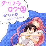  1boy 1girl bangs black_hair couple darling_in_the_franxx eyes_closed fringe hetero hiro_(darling_in_the_franxx) horns hug long_hair nightgown oni_horns pajamas pink_hair red_horns sakuragouti short_hair sleeping sleeping_on_person translation_request white_pajamas zero_two_(darling_in_the_franxx) 