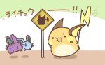  ! :3 ambiguous_gender feral group japanese_text jumping mammal nidoran nidoran♀ nidoran♂ nintendo open_mouth pok&eacute;mon pok&eacute;mon_(species) raichu rairai-no26-chu rodent sign simple_background surprise text translated video_games 