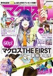  4girls absurdres cellphone choujikuu_yousai_macross cover gerwalk hayase_misa highres isamu_dyson lynn_minmay macross macross:_the_first macross_frontier macross_plus magazine_cover mecha mikimoto_haruhiko military military_uniform multiple_girls necktie phone pilot_suit ranka_lee salute saotome_alto scan school_uniform serafuku sheryl_nome thighhighs translation_request u.n._spacy uniform vf-19 zettai_ryouiki 