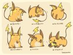  2016 ambiguous_gender japanese_text kanannbo nintendo one_eye_closed pichu pok&eacute;mon pok&eacute;mon_(species) raichu simple_background text translation_request video_games 