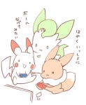  2018 azuma_minatsu eevee eeveelution group leafeon nintendo nintendo_switch open_mouth pikachu pok&eacute;mon pok&eacute;mon_(species) video_games 