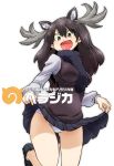  :d animal_ears antlers aono3 ass_visible_through_thighs bangs black_eyes black_footwear black_hair black_sweater character_name commentary_request cowboy_shot crotch_seam extra_ears eyebrows_visible_through_hair fur_collar japari_symbol kemono_friends leg_up long_hair long_sleeves looking_at_viewer moose_(kemono_friends) moose_ears open_mouth panties shirt shoes simple_background skirt skirt_lift smile solo standing standing_on_one_leg sweater sweater_vest translation_request underwear v-shaped_eyebrows white_background white_panties white_shirt 