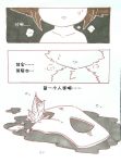  2018 ambiguous_gender anthro black_fur canine changed_(video_game) chinese_text comic death flashback fur goo_creature human lin_(changed) mammal mask meo-糸欧 open_mouth puro_(changed) rubber sad slime sweat text translation_request 