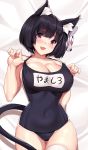  :d animal_ears ass_visible_through_thighs azur_lane bed_sheet black_hair blush breasts cat_ears cat_mask cat_tail collarbone covered_navel dakimakura eyebrows_visible_through_hair large_breasts looking_at_viewer mask mask_on_head name_tag one-piece_swimsuit open_mouth purple_eyes school_swimsuit short_hair smile solo swimsuit tail thigh_gap tony_guisado yamashiro_(azur_lane) 