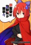  akagashi_hagane bow cape comic cover cover_page doujin_cover hair_bow long_sleeves red_eyes red_hair sekibanki shirt short_hair skirt speech_bubble sweatdrop touhou translated 