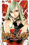  akashiya_moka bare_shoulders closed_mouth collar copyright_name cover cover_page cross dress grey_hair highres ikeda_akihisa inner_moka jewelry long_hair looking_at_viewer manga_cover nail_polish official_art red_eyes red_nails ring rosario+vampire scan slit_pupils solo very_long_hair 