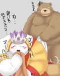  2018 anthro bear belly blush brown_fur clothed clothing crushfang_(sdorica_sunset) dagger_(sdorica_sunset) duo eyes_closed fur japanese_text male mammal moobs overweight overweight_male polar_bear sdorica_sunset text white_fur 