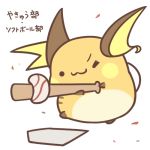  2017 :3 ambiguous_gender ball baseball_(ball) baseball_(sport) baseball_base baseball_bat japanese_text nintendo one_eye_closed pok&eacute;mon pok&eacute;mon_(species) raichu rairai-no26-chu simple_background solo sport text translated video_games white_background 