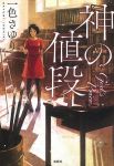  black_footwear black_legwear book bookshelf character_request closed_mouth commentary cover cover_page dress gemi highres indoors kami_no_nedan looking_at_viewer official_art paintbrush pantyhose red_dress sash shoes short_hair smile solo standing table 