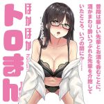  big_breasts bra brunette glasses japanese underwear 