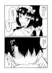  1girl 2koma black_hair blush bow breast_sucking comic commentary_request fate/grand_order fate_(series) greyscale ha_akabouzu hair_bow hairband highres hood hood_down looking_to_the_side monochrome osakabe-hime_(fate/grand_order) shaded_face tied_hair translation_request 