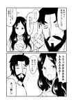  1girl 2koma ahoge beard black_hair choker comic commentary_request edward_teach_(fate/grand_order) facial_hair fate/grand_order fate_(series) gauntlets greyscale ha_akabouzu highres leonardo_da_vinci_(fate/grand_order) long_hair looking_to_the_side monochrome scar tied_hair translation_request 