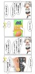  absurdres beret comic commentary epaulettes gloves hat highres juice_box kantai_collection kashima_(kantai_collection) long_hair military military_uniform nanakusa_nazuna pleated_skirt sidelocks silver_hair skirt speech_bubble t-head_admiral translated twintails uniform white_gloves 