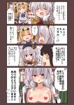  2girls 4koma admiral_(kantai_collection) anger_vein apron areolae beret black_hair black_hat blonde_hair blue_eyes blue_shirt blush breasts cake censored closed_eyes collarbone comic commentary_request epaulettes eyebrows_visible_through_hair food fork gambier_bay_(kantai_collection) gloves grey_shirt hair_between_eyes hat heart heart_censor highres holding holding_fork jacket kantai_collection kashima_(kantai_collection) kerchief large_breasts long_hair multiple_girls open_mouth purple_eyes red_neckwear shirt short_hair short_sleeves silver_hair smile speech_bubble suzuki_toto translated twintails two_side_up white_apron white_gloves white_jacket 
